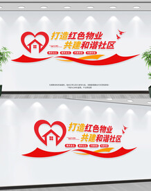 红色物业