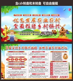 乡村振兴展板