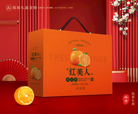 红美人包装 橙子礼盒
