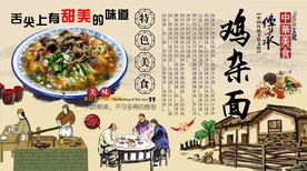 鸡杂面背景墙