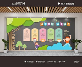 幼儿园文化墙