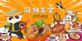 熊猫美食背景墙