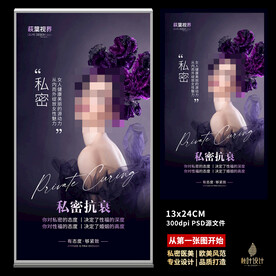 私密 女性保养