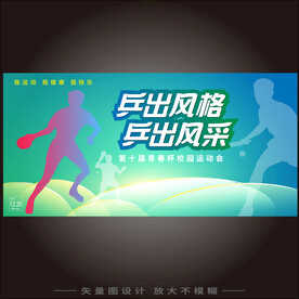 乒乓球海报