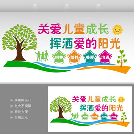 关爱儿童成长
