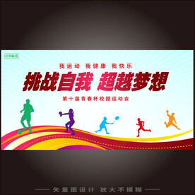 运动会