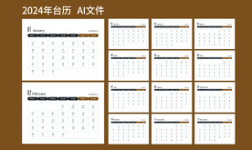 2024年台历龙年台历