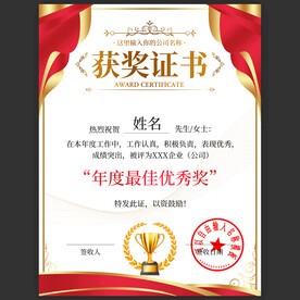 获奖证书