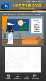 静夜思古诗配画手抄报小报