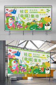 幸福集市 社区集市 后备箱