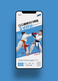 少儿搏击开班手机海报图片