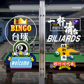 台球玻璃贴 