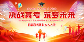 高考誓师大会