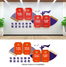 宪法文化墙