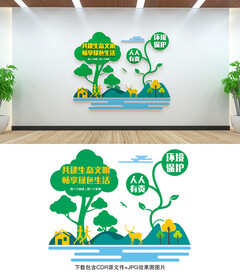 环保文化墙