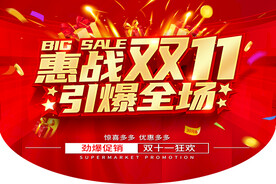 惠战双十一