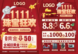 双十一珠宝单页
