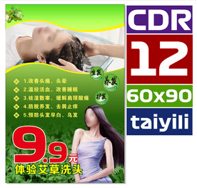 艾草艾叶洗头洗发水