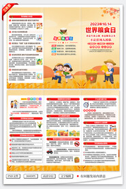 2023年世界粮食日三折页