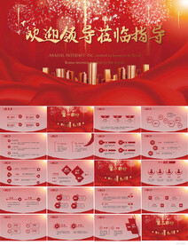 热烈欢迎上级领导莅临指导PPT