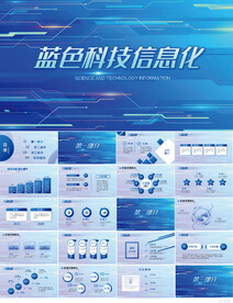 蓝色科技信息化建设总结PPT