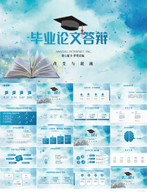 蓝色创意毕业论文答辩动态PPT