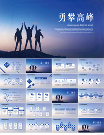 永攀高峰展望未来企业文化PPT