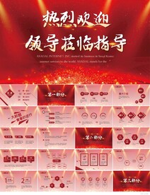 热烈欢迎上级领导莅临指导PPT