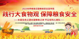 世界粮食日展板