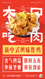 中式炸鸡促销宣传海报