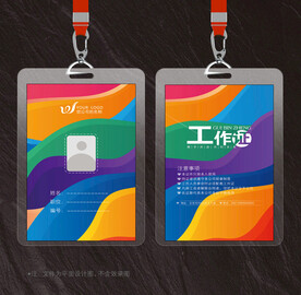 工作证