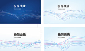 极简曲线背景