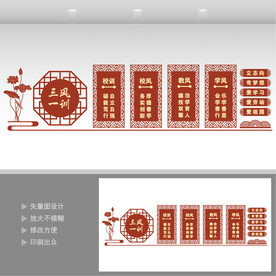 三风一训