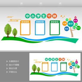 中小学学生守则