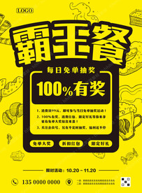 每日免单抽奖促销海报
