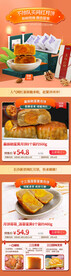 美食零食淘宝电商预售页面