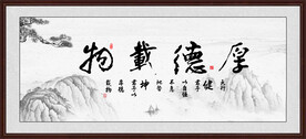 厚德载物