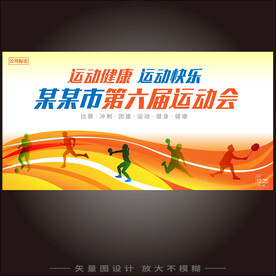 运动会