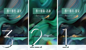 高端绿色大气倒计时海报