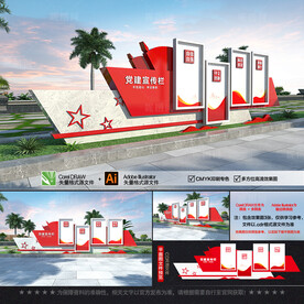 户外党建宣传栏