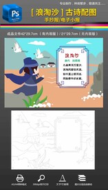 浪淘沙古诗配画手抄报小报