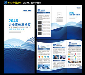 蓝色企业三折页图片