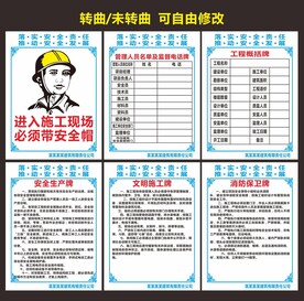 施工工地五牌一图