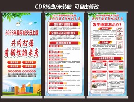 国际减灾日