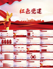 红色党支部党建党政动态ppt