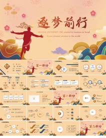 逐梦前行向目标奔跑励志PPT