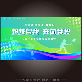 运动会