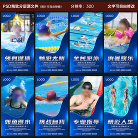 游泳馆海报展板