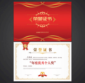 荣誉证书
