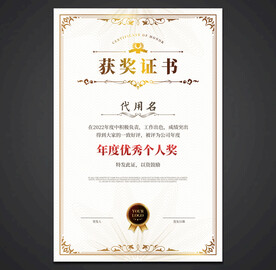获奖证书